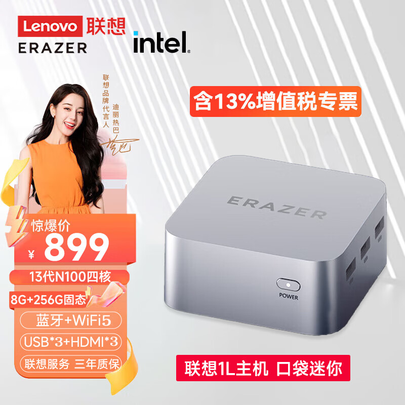 联想口袋迷你主机配置上新:换用 13 代酷睿 N100、可选 8/16G RAM,售 899 元起