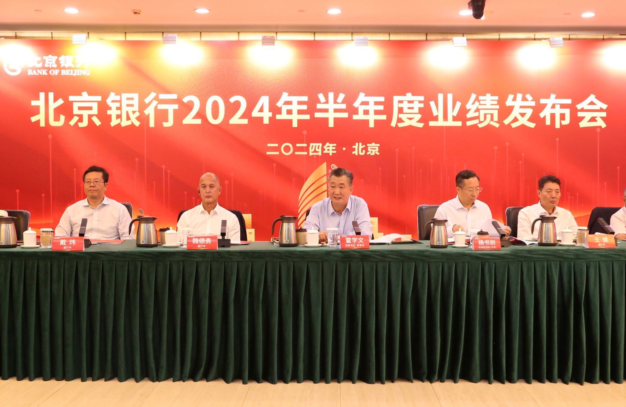 北京银行发布2024年半年报:经营业绩稳健提升,高质量发展成效