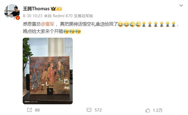 王腾开箱雷军送的《黑神话:悟空》实体版:今年收到最开心礼物