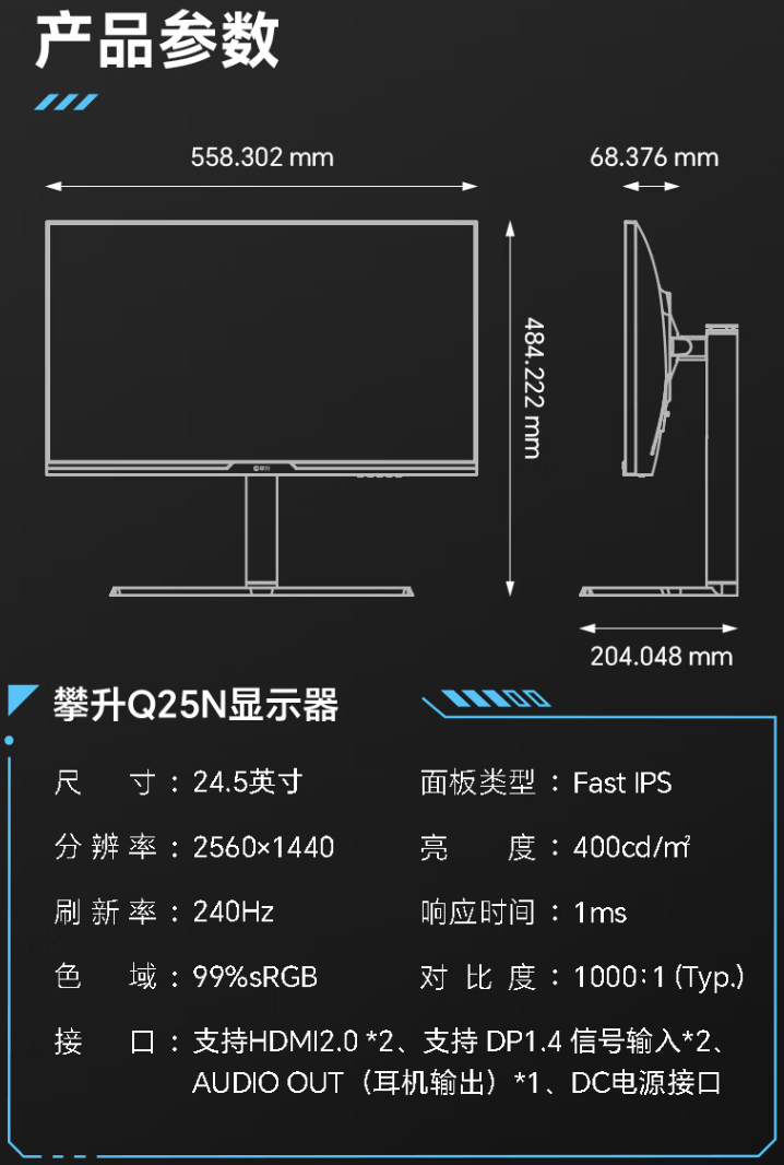 攀升“Q25N”24.5 英寸显示器开售:2K 240Hz,1399 元