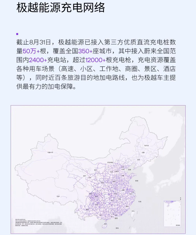极越汽车与蔚来充电合作“更进一步”:部分充电站支持即插即充功能