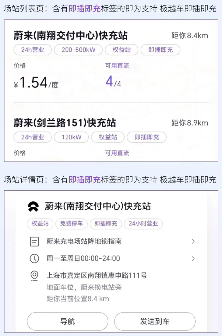 极越汽车与蔚来充电合作“更进一步”:部分充电站支持即插即充功能