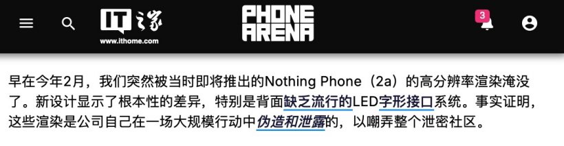 消息称 Nothing Phone（2a）手机上市前“虚假渲染图”实际由官方制造传播