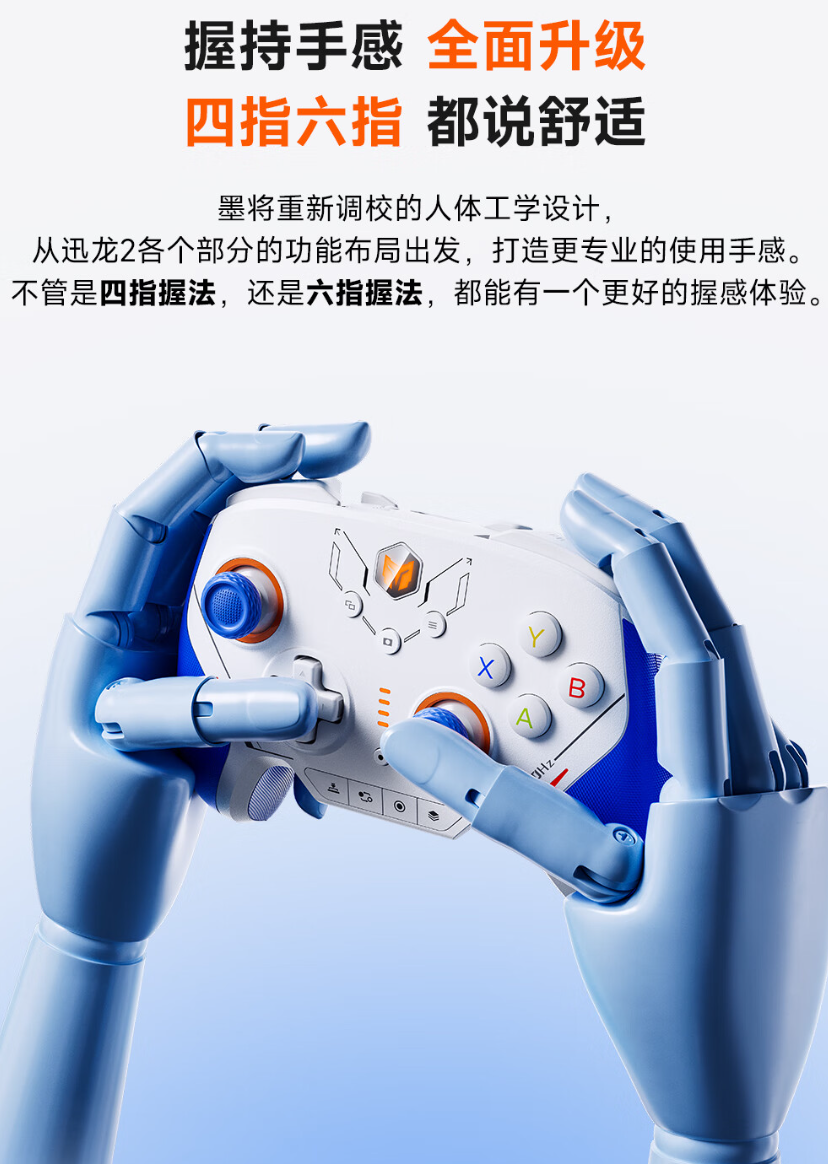 墨将迅龙 2 星闪手柄开启预售:无线回报率 2000Hz、碳膜 / TMR 双版本,首发 359 元起