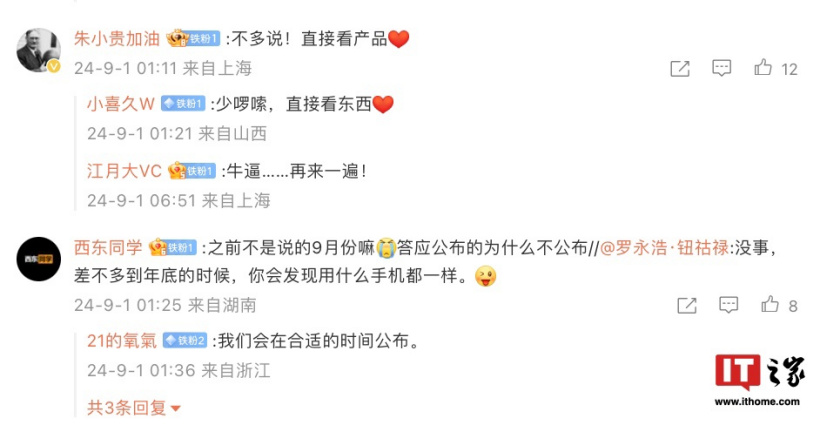 罗永浩微博暗示年末将公布新品