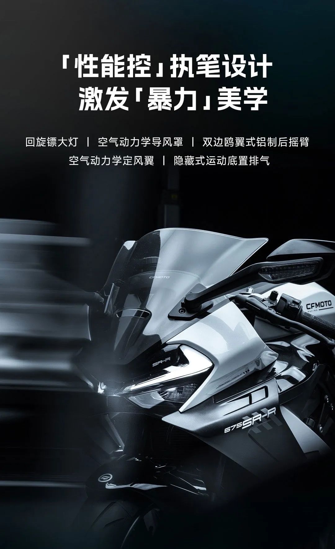 春风 675SR-R 三缸仿赛摩托海外上市:峰值功率 70kW、674ml 水冷发动机,7999 美元