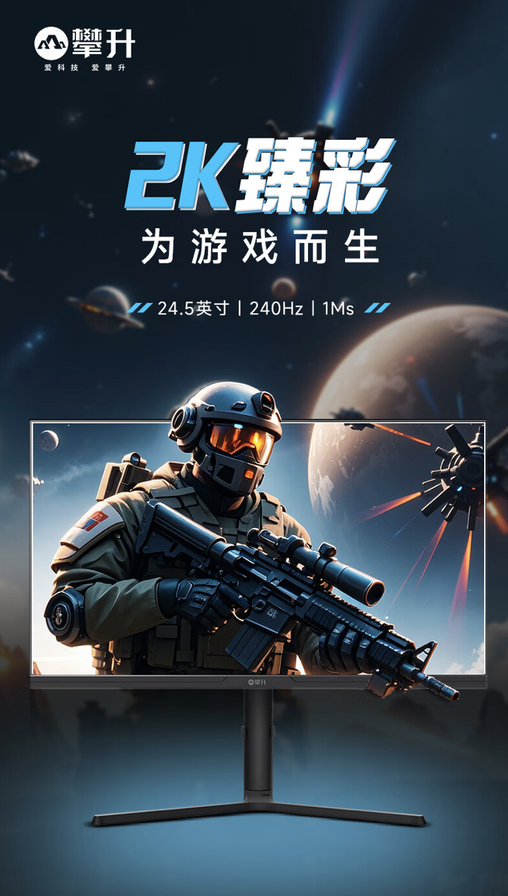 攀升“Q25N”24.5 英寸显示器开售:2K 240Hz,1399 元