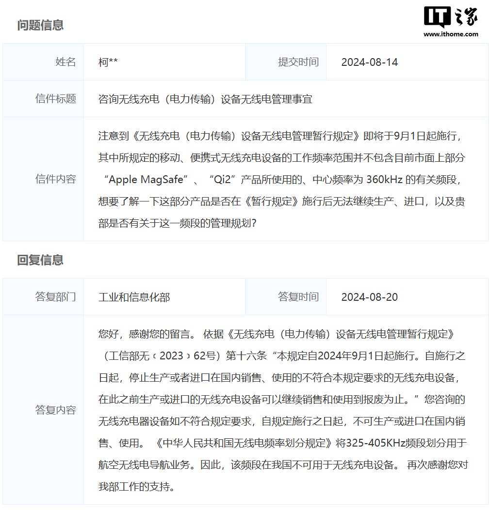 手机无线充电新规今日起施行,功率上限从 50W 提升至 80W