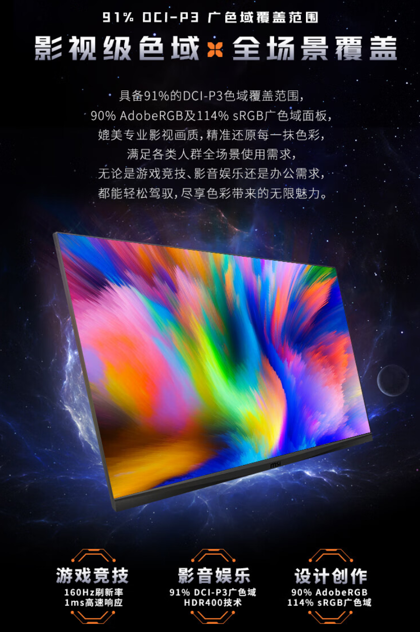 微星 MAG321CUP 显示器开售:31.5 英寸曲面、4K 160Hz,2999 元