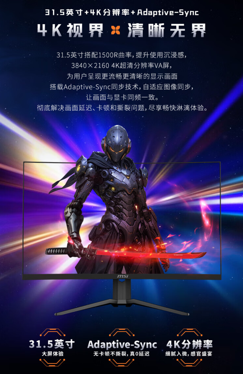 微星 MAG321CUP 显示器开售:31.5 英寸曲面、4K 160Hz,2999 元