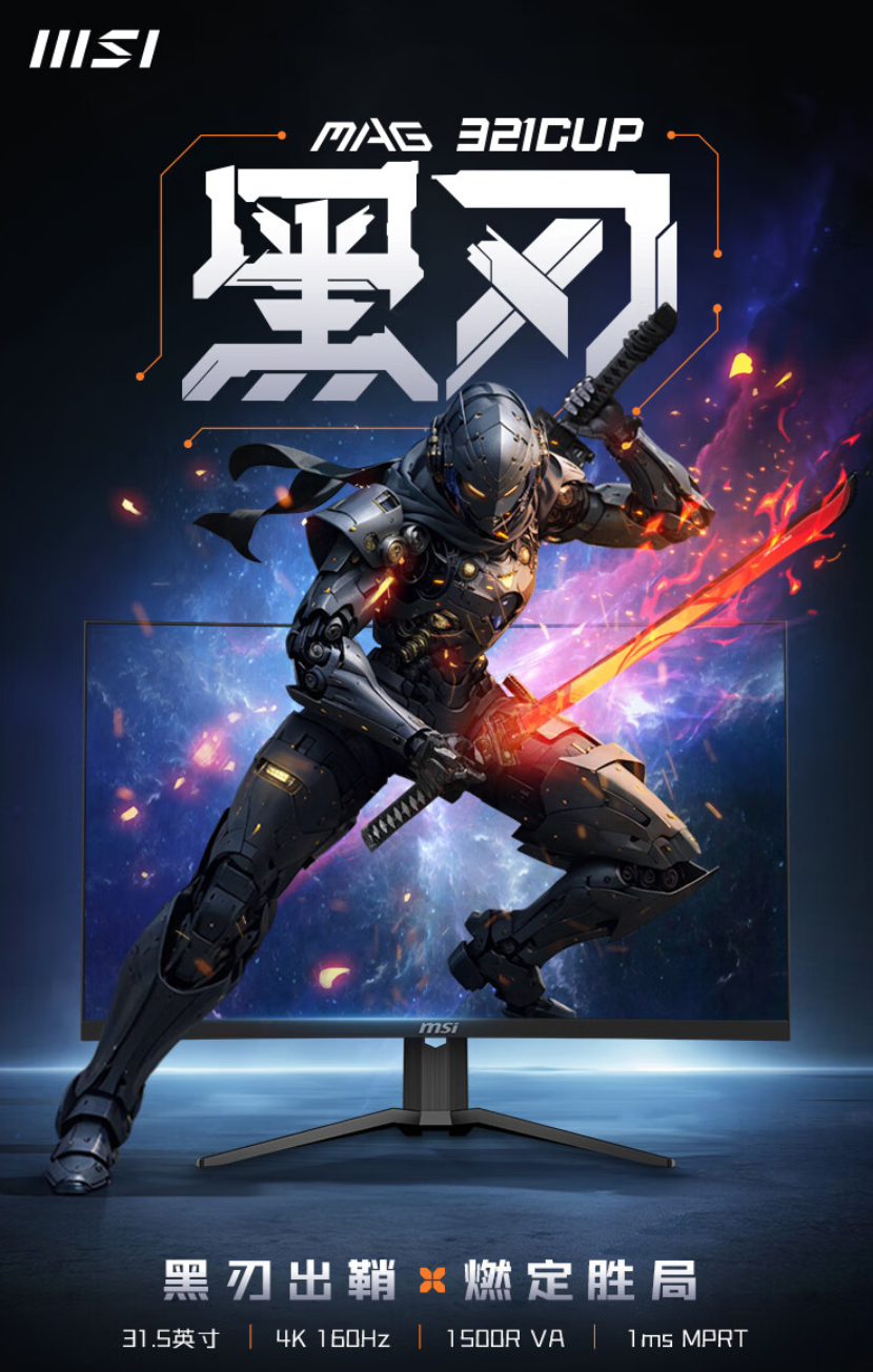 微星 MAG321CUP 显示器开售:31.5 英寸曲面、4K 160Hz,2999 元