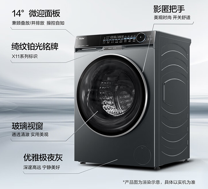 海尔朗境 X11 洗衣机开售：直驱变频电机、洗净比 1.1，4049 元