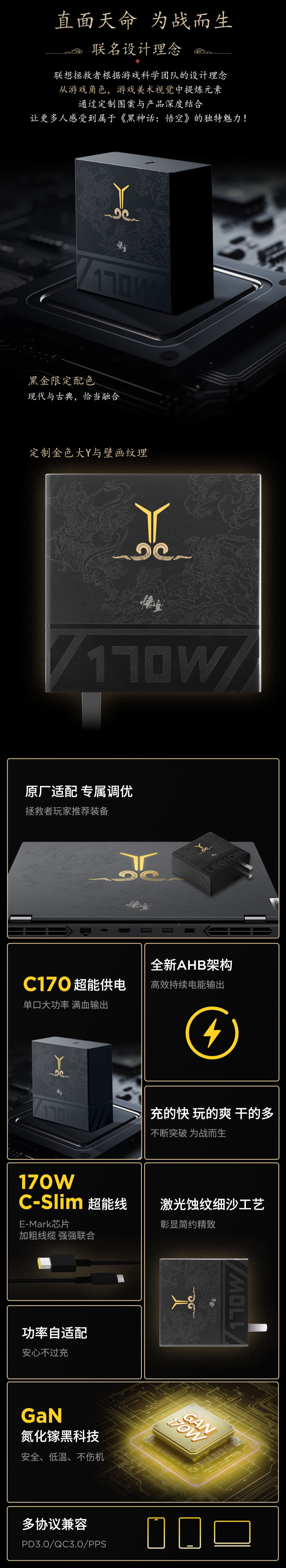 联想拯救者 ×《黑神话:悟空》联名 170W 氮化镓适配器上架:9 月 30 日开售,首发 299 元