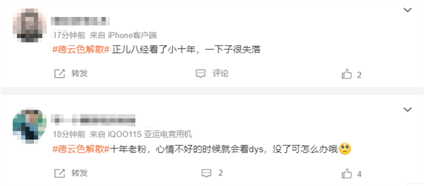 《英雄联盟》传奇解说组合德云色解散 网友:十年青春结束