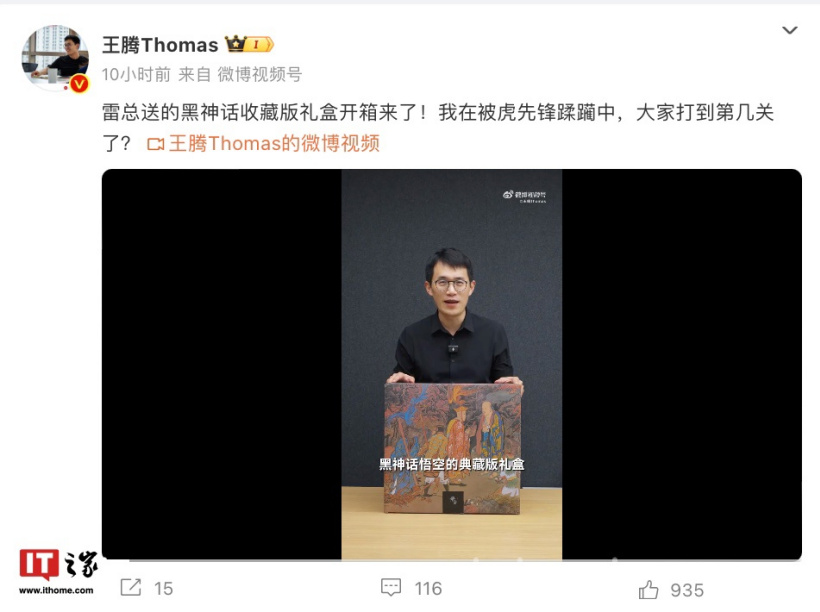 小米王腾开箱雷军送的《黑神话：悟空》实体版游戏：今年收到最开心礼物