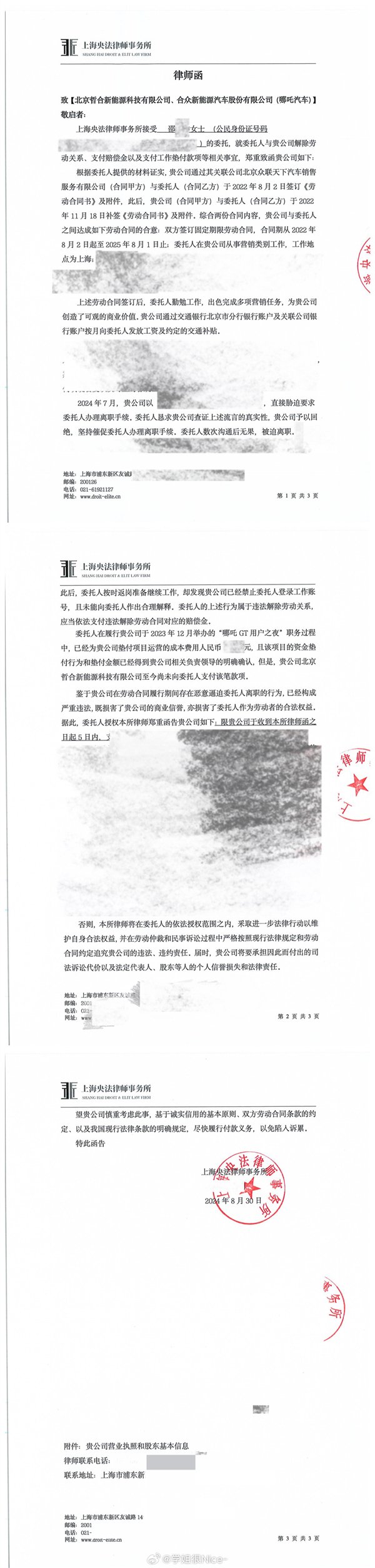 博主曝遭哪吒汽车违法解除劳动合同 被诽谤与CEO关系暧昧