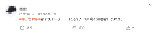 《英雄联盟》传奇解说组合德云色解散 网友:十年青春结束