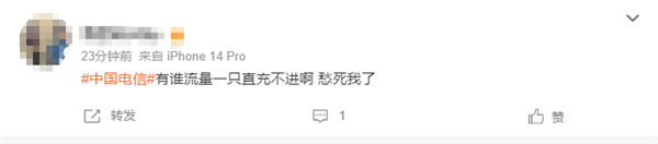 突发！中国电信App/小程序崩了：无法查询余额、充值 用户愁坏了