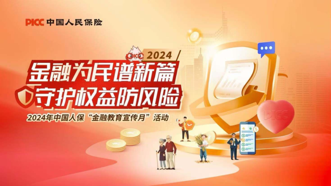 图源:人保财险