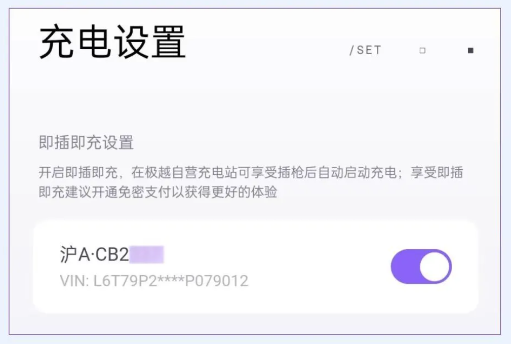 极越汽车与蔚来充电合作“更进一步”:部分充电站支持即插即充功能