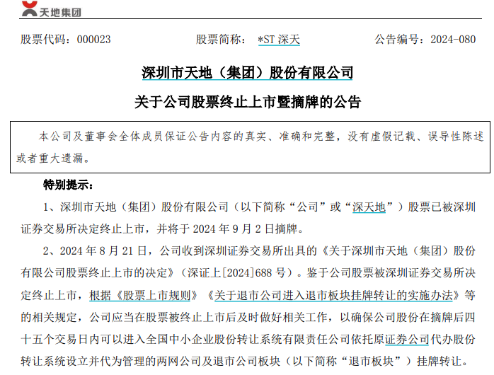 图源:公司公告