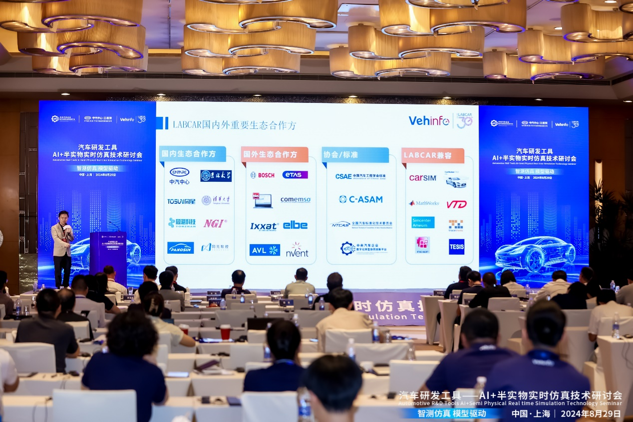 “汽车研发工具——AI+半实物实时仿真技术研讨会”圆满举办 “汽车研发工具——AI+半实物实时仿真技术研讨会”圆满举办