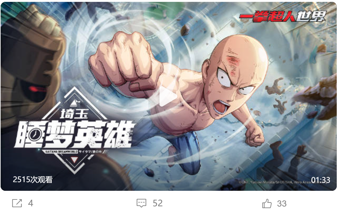 图片来源:微博@一拳超人世界截图