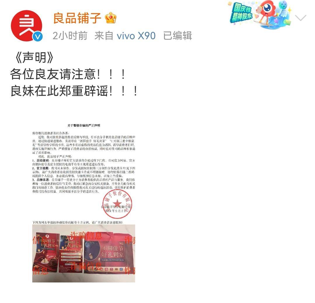 图源 良品铺子官方微博