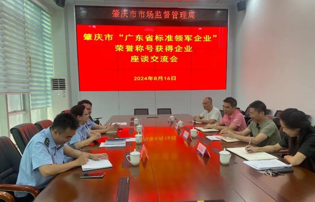 △获得“广东省标准领军企业”荣誉称号的本地企业进行分享交流。