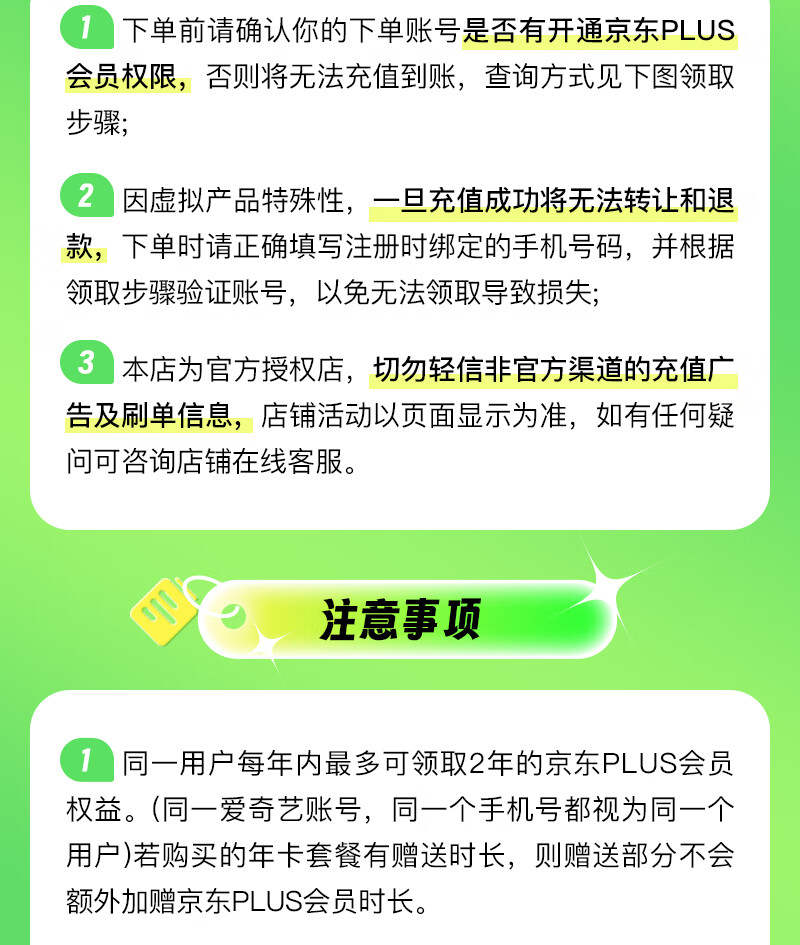 京东爱奇艺年卡 + 京东 PLUS 年卡限购 1 单148 元直达链接