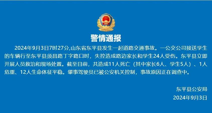 太突然！11名学生和家长被撞身亡，上学高峰发生了什么？“失控这辆车不是之前的校车”（热点资讯是什么）学生被撞身亡最新通报情况，