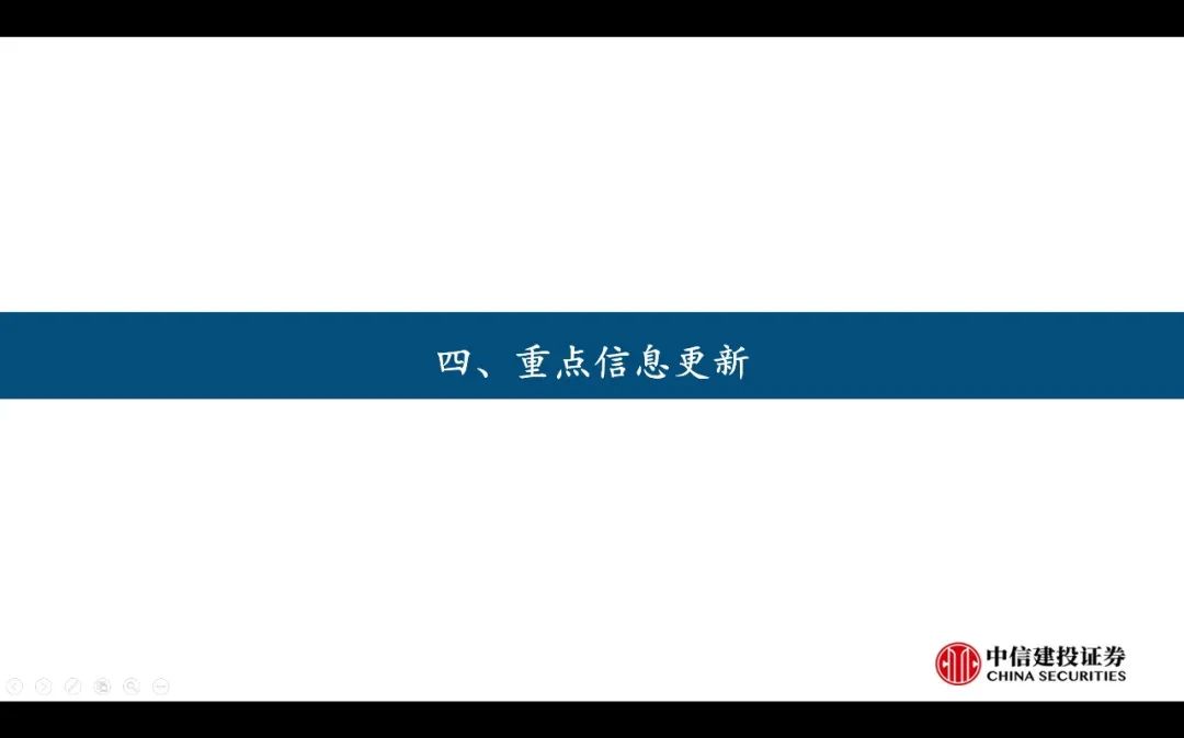 【中信建投家电 | 动态】以旧换新短期成效初显，头部品牌优势突出（2024年9.2-9.6周观点） - 拷贝  第30张