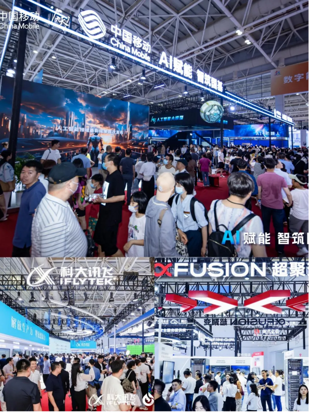 ▲中国移动携手多家AI领域参股企业,共同亮相2024年第七届数字中国建设峰会