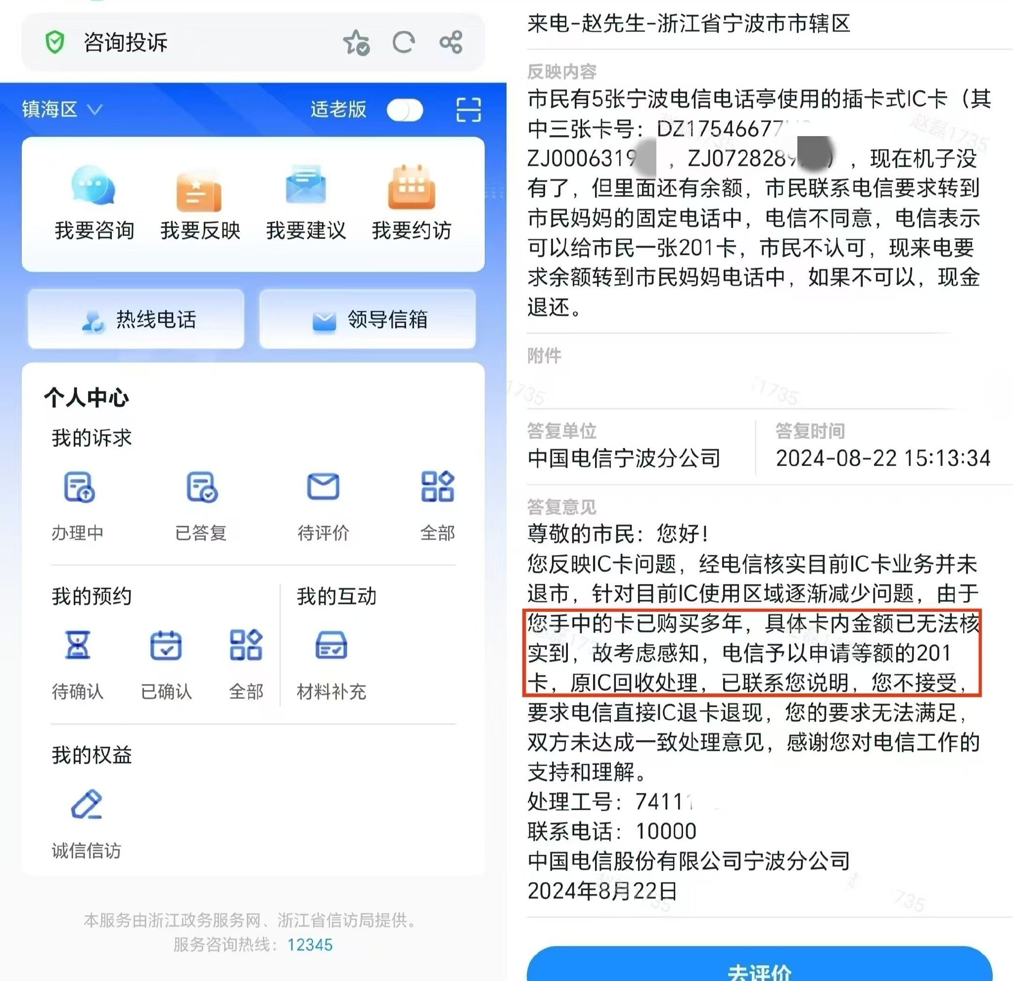 消费者供图