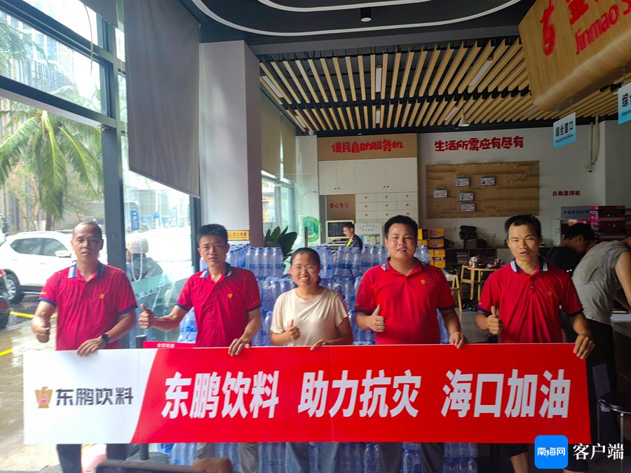 9月8日,东鹏饮料(集团)股份有限公司向海口市龙华区金茂街道办捐赠一批饮用水。活动组织方供图