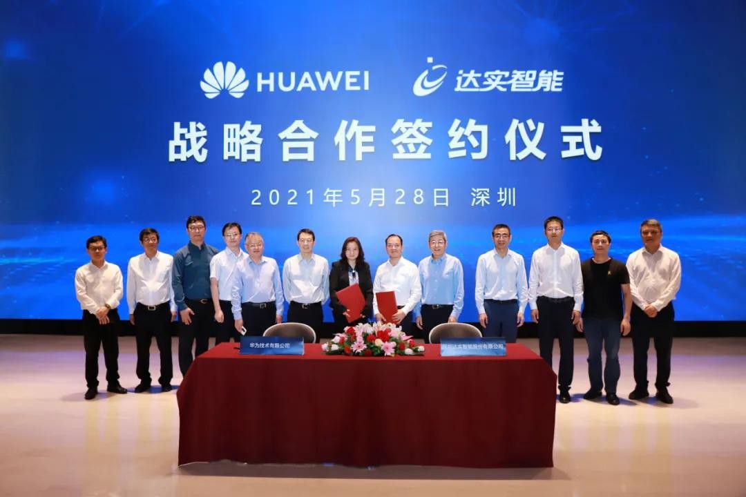 图:达实与华为的战略合作协议签约仪式