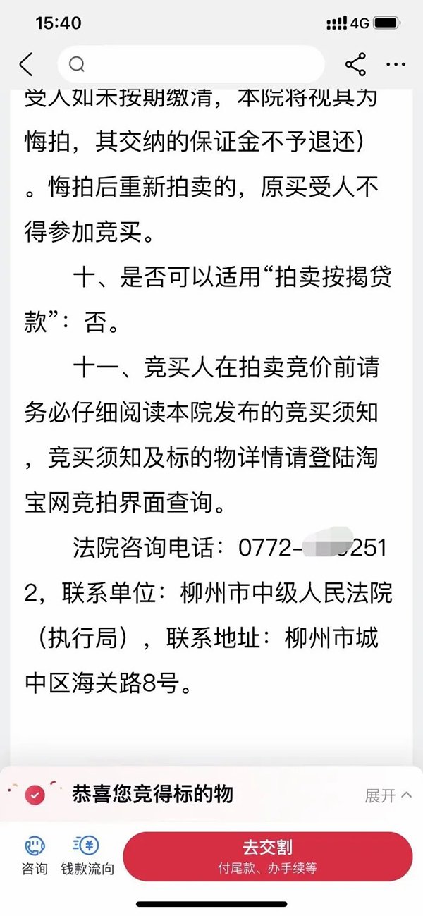 圖為拍賣網頁上公佈的柳州市中級人民法院執行局的電話