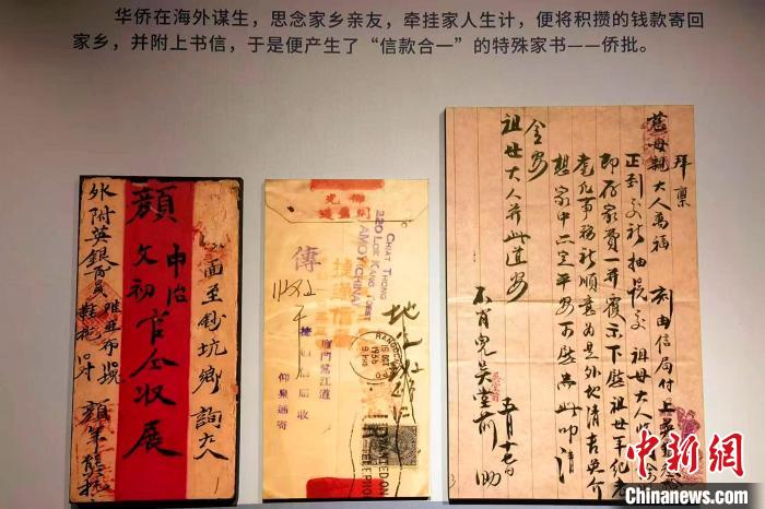 泉州僑批館內展示的僑批信封正反面和信紙。中新社記者 孫虹 攝