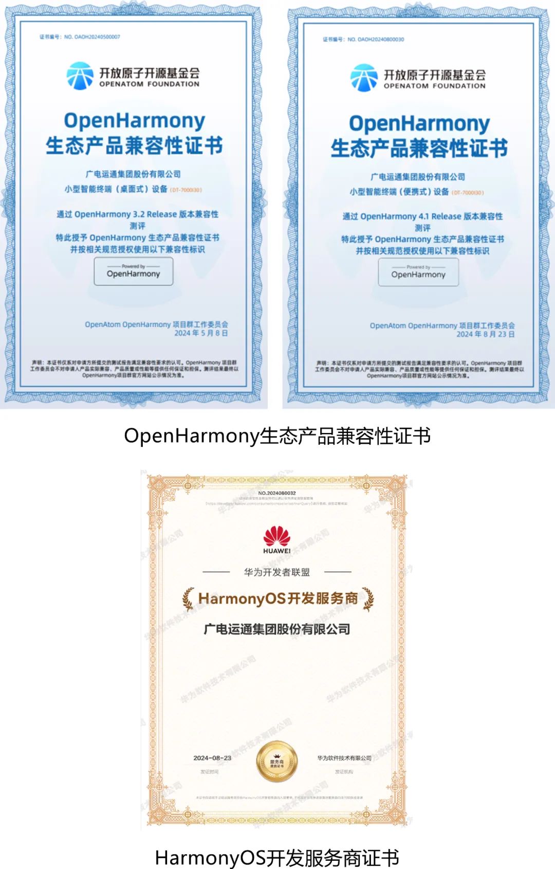 OpenHarmony生态产品兼容性证书与HarmonyOS开发服务商证书