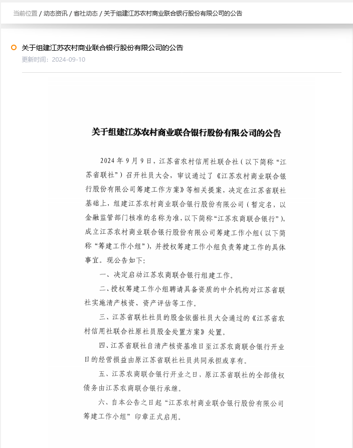 阆中市全网营销推广-又是联合银行模式！江苏省联社将“翻牌”组建省级农商行 下辖六家上市农商行