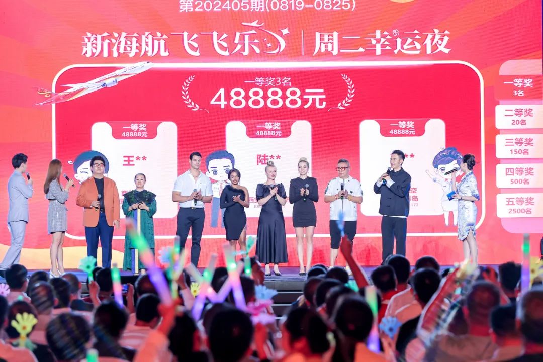 新海航“飞飞乐”周二幸运夜现金抽奖活动第五期直播现场