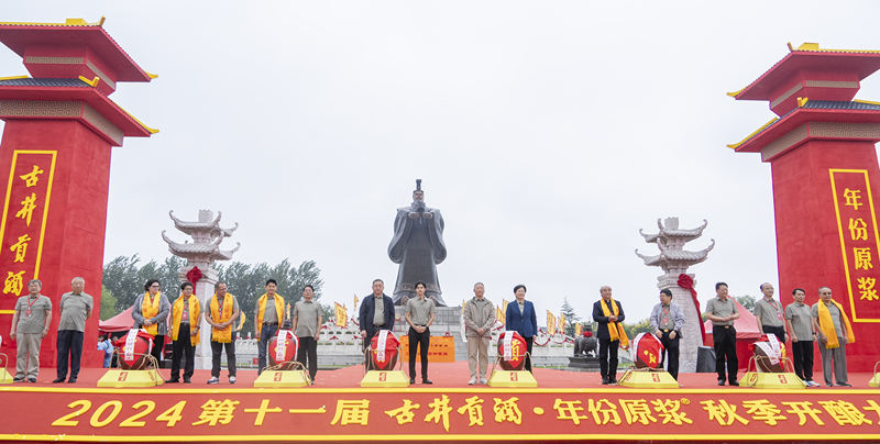 第十一届古井贡酒·年份原浆秋酿大典启幕。 古井集团公众号截图