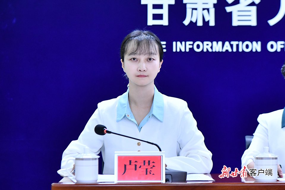 省政府新闻办新闻发布处二级调研员、新闻发言人卢莹主持新闻发布会