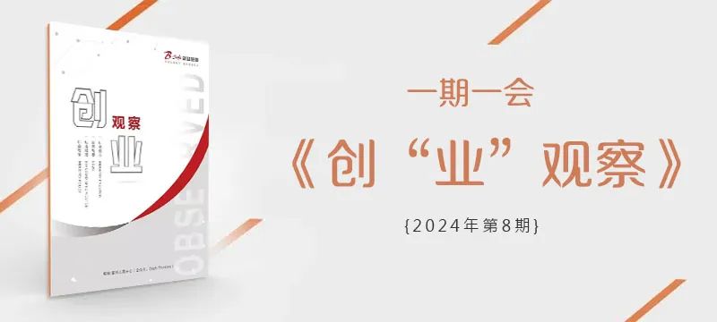 “业”观察【2024第8期】  第1张