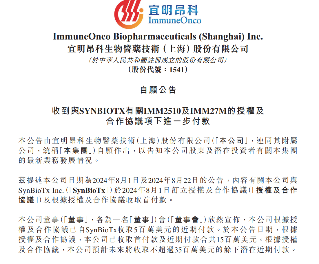 注:宜明昂科的授权公告
