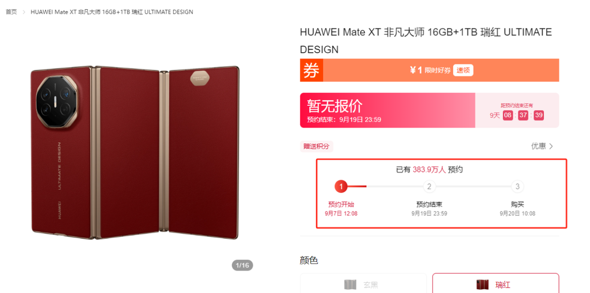 图源:华为商城