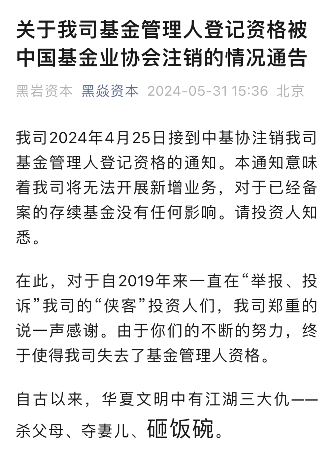 图片来源:黑岩资本微信公众号