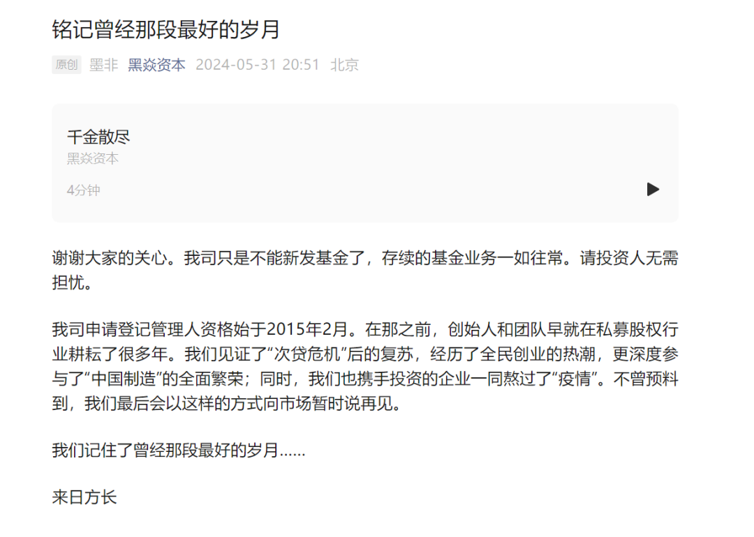 图片来源:黑岩资本微信公众号
