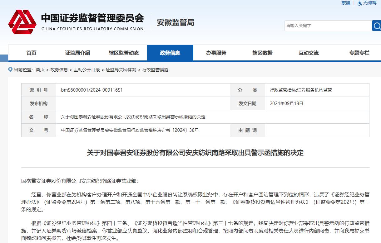 安徽证监局网站截图
