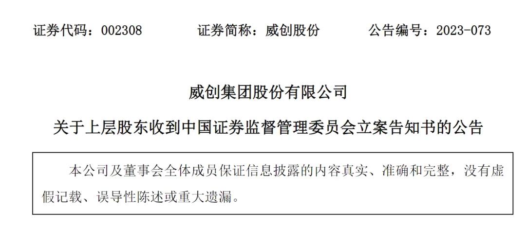 *ST威创被终止上市！“预罚单”来了：陆克平、刘钧 终身证券市场禁入！陆宇 10年证券市场禁入  第1张